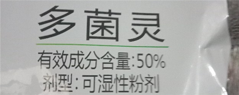 多菌灵对人体有害吗,多菌灵使用方法 多菌灵对人体有害吗,多菌灵使用方法