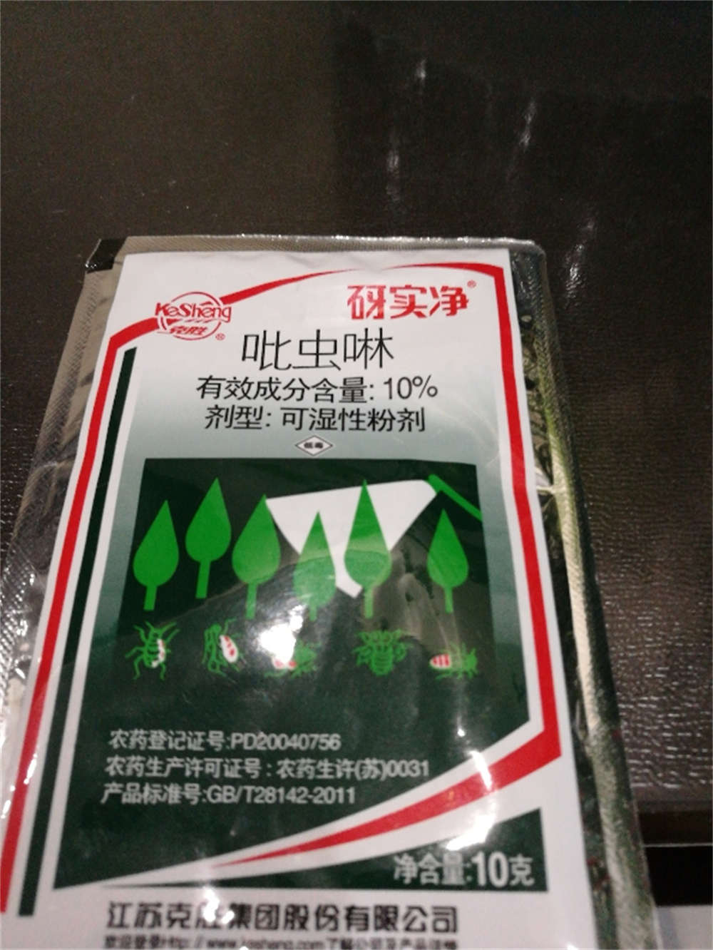 杀虫剂